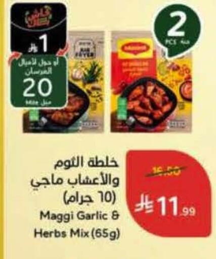 Garlic available at هايبر بنده in مملكة العربية السعودية, السعودية, سعودية - الخفجي