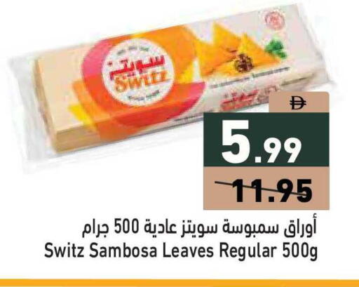 available at أسواق رامز in الإمارات العربية المتحدة , الامارات - أبو ظبي