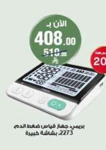 available at Al-Dawaa Pharmacy in KSA, Saudi Arabia, Saudi - Rafha