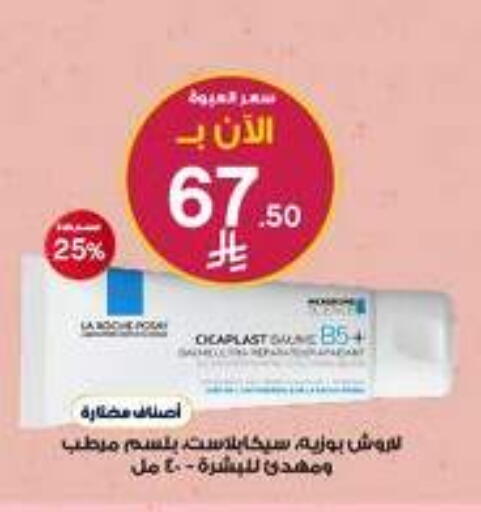 available at صيدليات الدواء in مملكة العربية السعودية, السعودية, سعودية - رفحاء