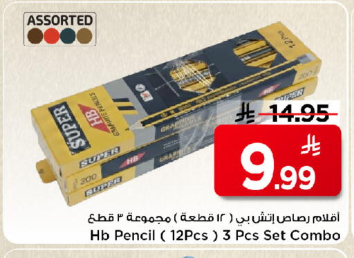 available at مارك & سيف in مملكة العربية السعودية, السعودية, سعودية - الرياض