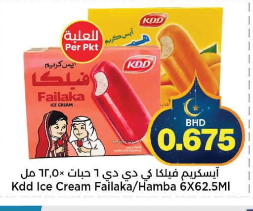 available at Al Sater Market in Bahrain