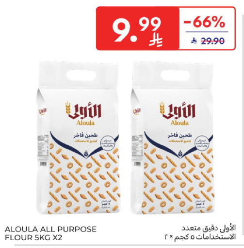 available at كارفور in مملكة العربية السعودية, السعودية, سعودية - سكاكا