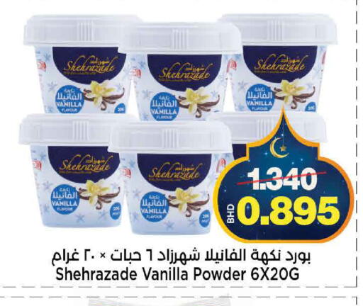 Vanilla available at أسواق الساتر in البحرين