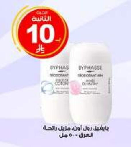 available at صيدليات الدواء in مملكة العربية السعودية, السعودية, سعودية - رفحاء