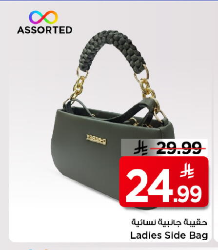 available at مارك & سيف in مملكة العربية السعودية, السعودية, سعودية - الرياض