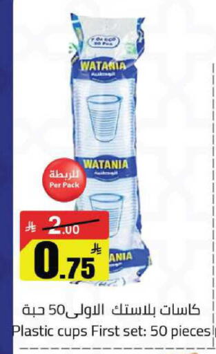 available at مخازن هايبرماركت in مملكة العربية السعودية, السعودية, سعودية - حفر الباطن