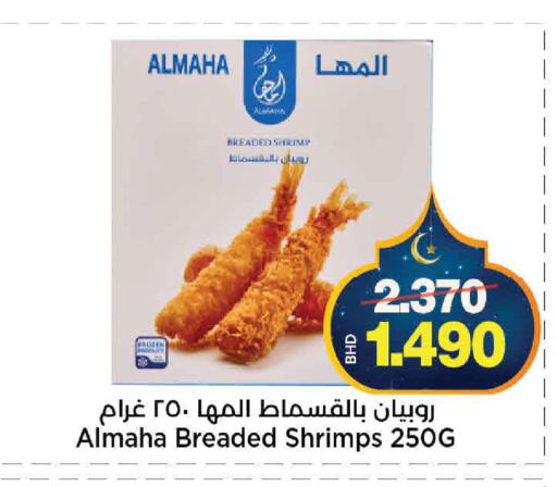 available at Al Sater Market in Bahrain