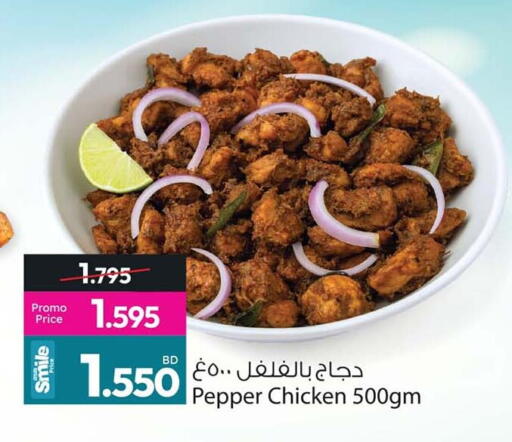 Pepper available at Ansar Gallery in Bahrain