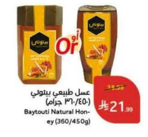available at هايبر بنده in مملكة العربية السعودية, السعودية, سعودية - الباحة