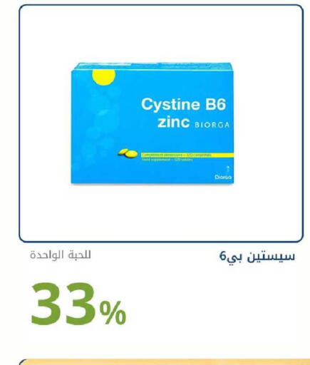 available at صيدليات غاية in مملكة العربية السعودية, السعودية, سعودية - الطائف