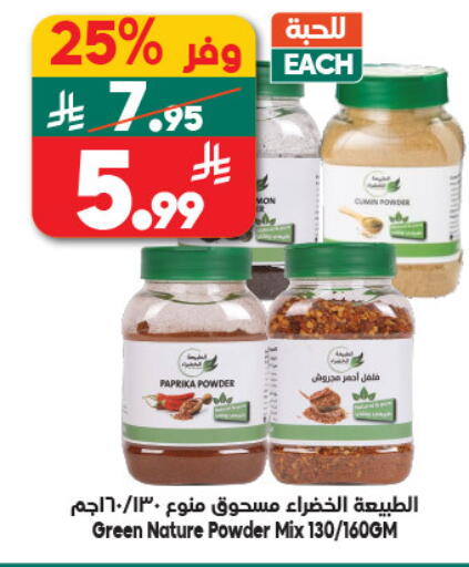 Paprika available at الدكان in مملكة العربية السعودية, السعودية, سعودية - المدينة المنورة