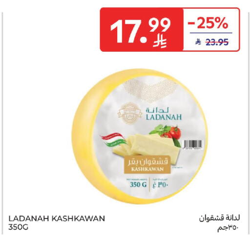 available at كارفور in مملكة العربية السعودية, السعودية, سعودية - الخبر‎