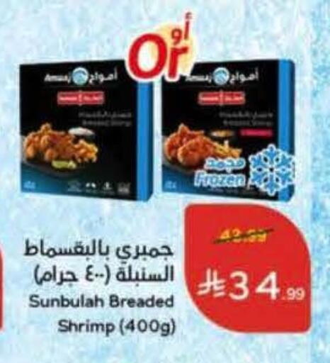 available at هايبر بنده in مملكة العربية السعودية, السعودية, سعودية - الدوادمي