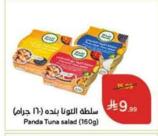 available at Hyper Panda in KSA, Saudi Arabia, Saudi - Medina