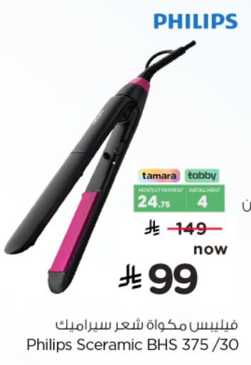 available at نستو in مملكة العربية السعودية, السعودية, سعودية - الرس