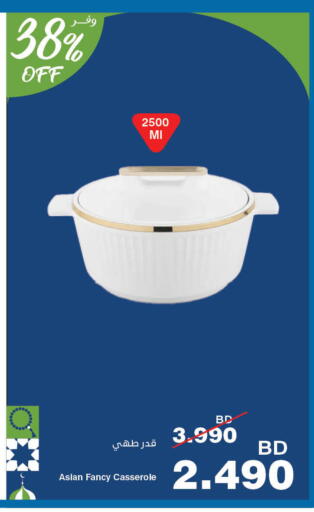 available at هايبرماكس in البحرين