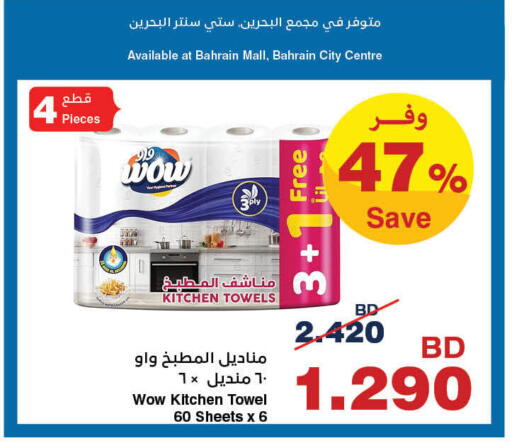 available at هايبرماكس in البحرين