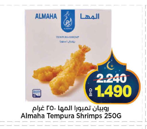 available at Al Sater Market in Bahrain