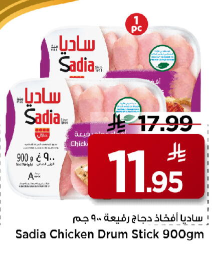 available at مارك & سيف in مملكة العربية السعودية, السعودية, سعودية - الخبر‎