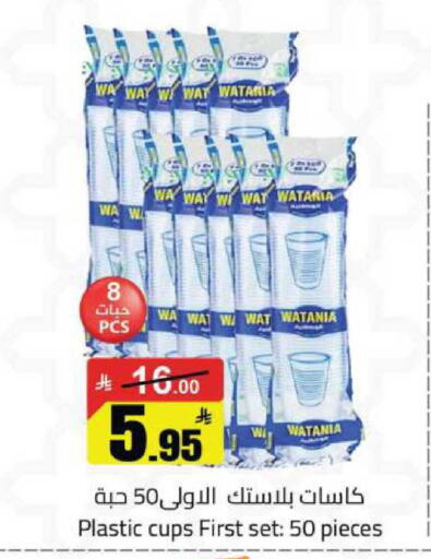 available at مخازن سوبرماركت in مملكة العربية السعودية, السعودية, سعودية - الرياض