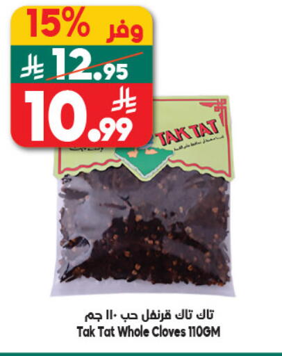 Cloves available at الدكان in مملكة العربية السعودية, السعودية, سعودية - المدينة المنورة