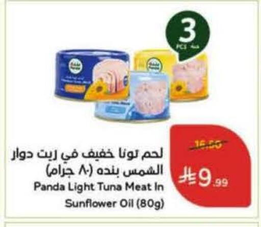 available at هايبر بنده in مملكة العربية السعودية, السعودية, سعودية - القطيف‎