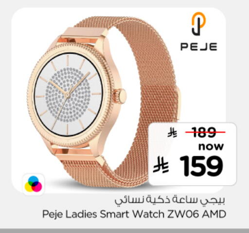 available at نستو in مملكة العربية السعودية, السعودية, سعودية - المنطقة الشرقية