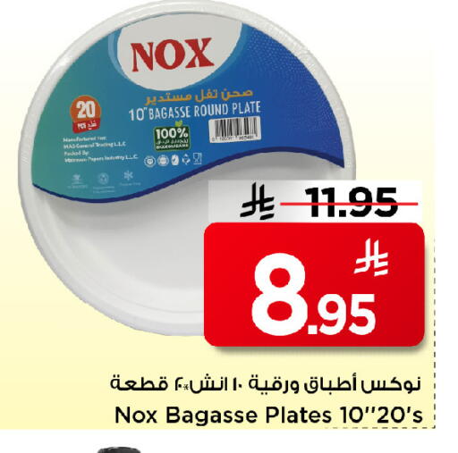 available at مارك & سيف in مملكة العربية السعودية, السعودية, سعودية - الرياض