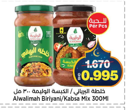 available at أسواق الساتر in البحرين