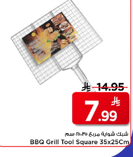 available at مارك & سيف in مملكة العربية السعودية, السعودية, سعودية - الرياض