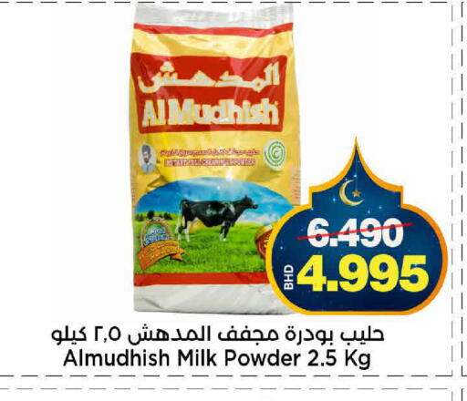 available at Al Sater Market in Bahrain