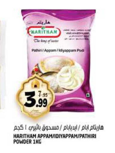 available at Hashim Hypermarket in UAE - Sharjah / Ajman