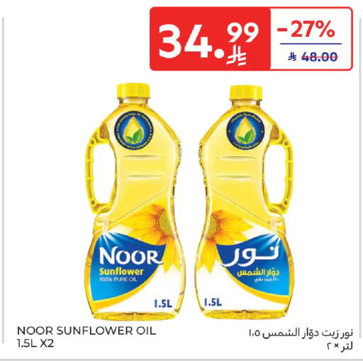 available at كارفور in مملكة العربية السعودية, السعودية, سعودية - سكاكا