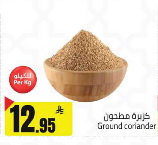 Coriander available at مخازن هايبرماركت in مملكة العربية السعودية, السعودية, سعودية - حفر الباطن