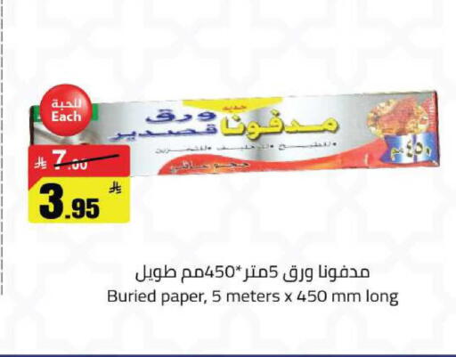 available at مخازن هايبرماركت in مملكة العربية السعودية, السعودية, سعودية - بريدة