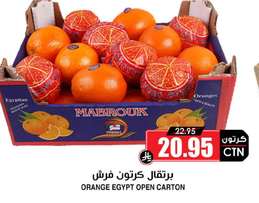 Orange from Egypt available at Prime Supermarket in KSA, Saudi Arabia, Saudi - Bishah