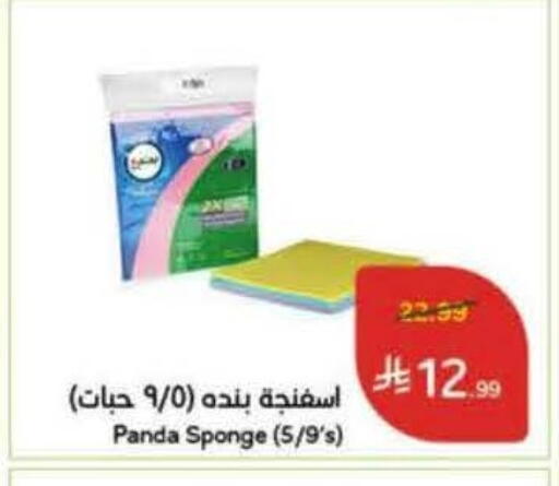 available at Hyper Panda in KSA, Saudi Arabia, Saudi - Al Bahah