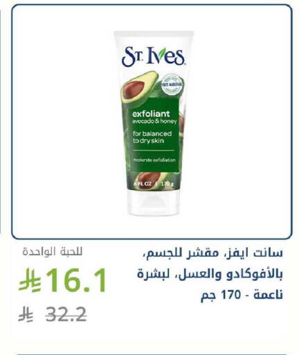 Avocado available at Ghaya pharmacy in KSA, Saudi Arabia, Saudi - Jeddah
