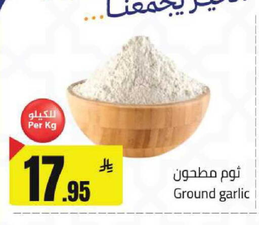 Garlic available at مخازن هايبرماركت in مملكة العربية السعودية, السعودية, سعودية - حفر الباطن