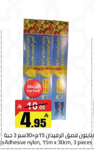 available at مخازن هايبرماركت in مملكة العربية السعودية, السعودية, سعودية - حفر الباطن