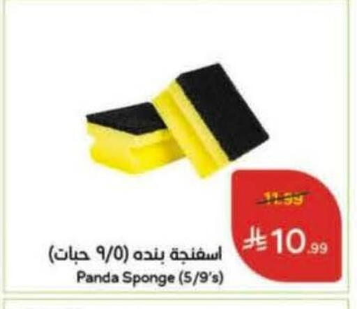 available at Hyper Panda in KSA, Saudi Arabia, Saudi - Al Bahah