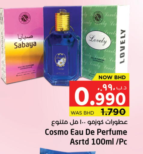 available at نستو in البحرين