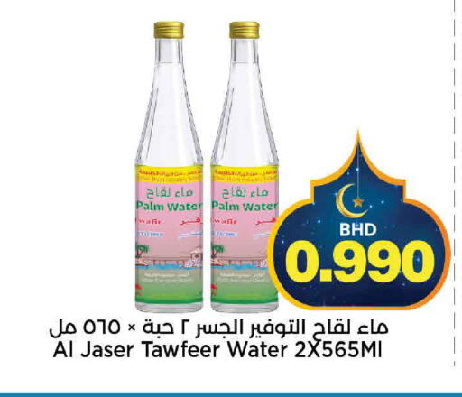 available at أسواق الساتر in البحرين