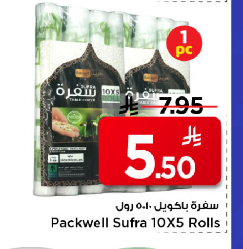 available at مارك & سيف in مملكة العربية السعودية, السعودية, سعودية - الرياض