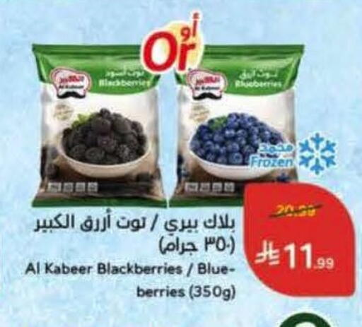 available at هايبر بنده in مملكة العربية السعودية, السعودية, سعودية - ينبع