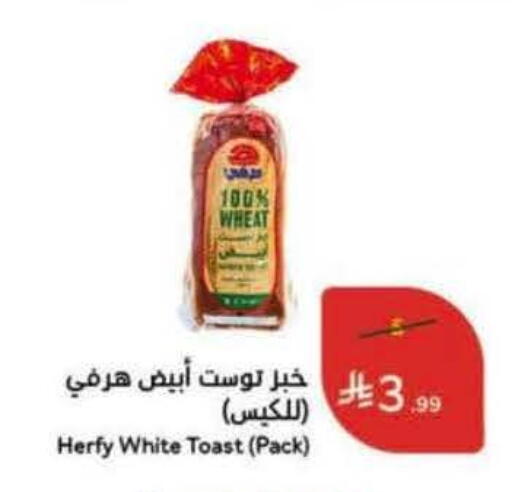 available at هايبر بنده in مملكة العربية السعودية, السعودية, سعودية - الباحة