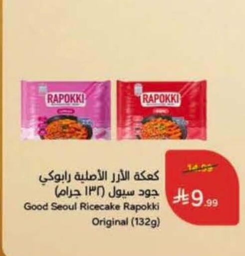available at هايبر بنده in مملكة العربية السعودية, السعودية, سعودية - محايل
