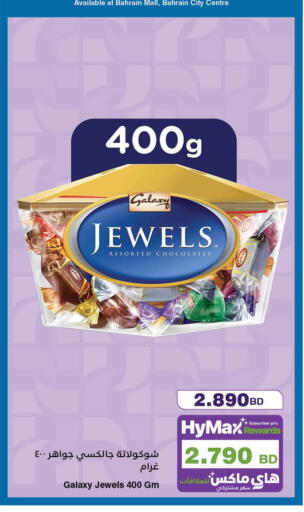 available at هايبرماكس in البحرين