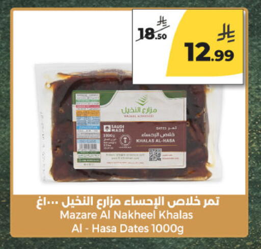 available at Danah Daily Fresh in KSA, Saudi Arabia, Saudi - Riyadh